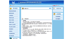 Desktop Screenshot of kjxm.gxsti.net