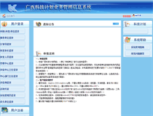Tablet Screenshot of kjxm.gxsti.net